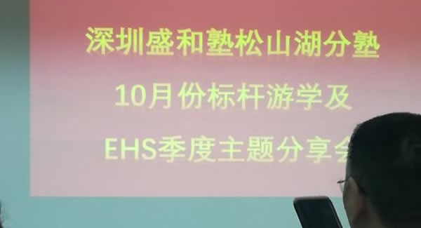 廣有五金努力學(xué)習(xí)踐行EHS管理體系，打造東莞合頁(yè),東莞鉸鏈品牌
