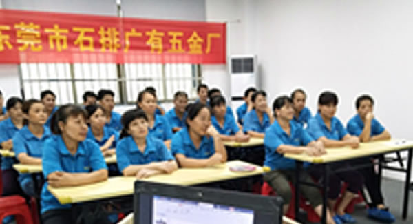 廣有五金26周學習會|求真務實，厚積薄發(fā)