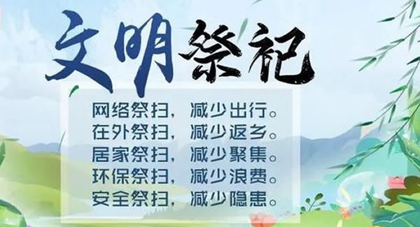 廣有五金&東莞合頁|清明追思，共抗疫情?