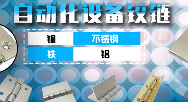 廣有五金&東莞合頁|焊接合頁開裂的原因分析及預(yù)防改善對(duì)策