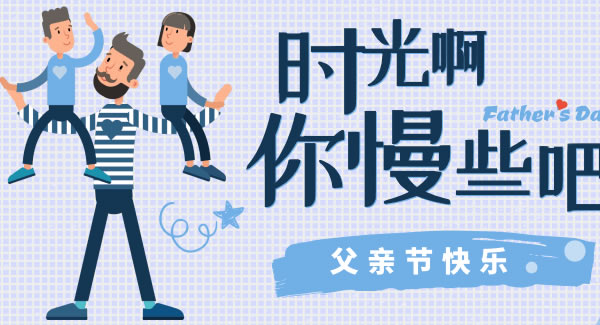 父愛如山，恩逾慈母|廣有五金&東莞合頁?