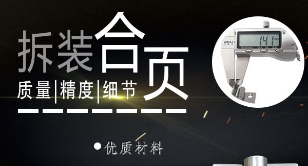 廣有合頁（二）：拆裝合頁，快捷高效 |廣有五金&東莞合頁