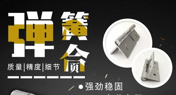 廣有合頁（三）：彈簧合頁，張弛有度 |廣有五金&東莞合頁?