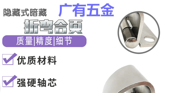 廣有合頁(yè)（八）：折彎合頁(yè)，剛?cè)岵?jì)| 廣有五金&東莞合頁(yè)