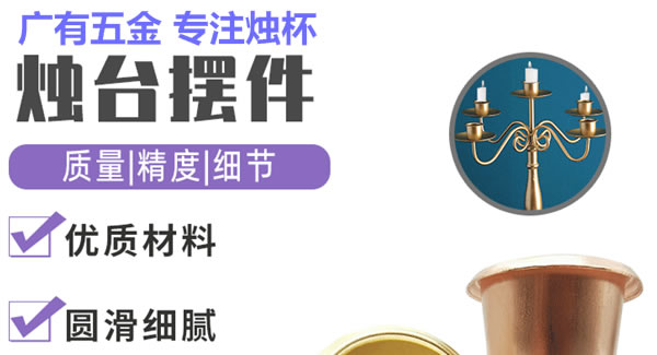 廣有合頁(yè)（九）：廣有聚集光明，燭杯照亮世界|廣有五金&東莞合頁(yè)?