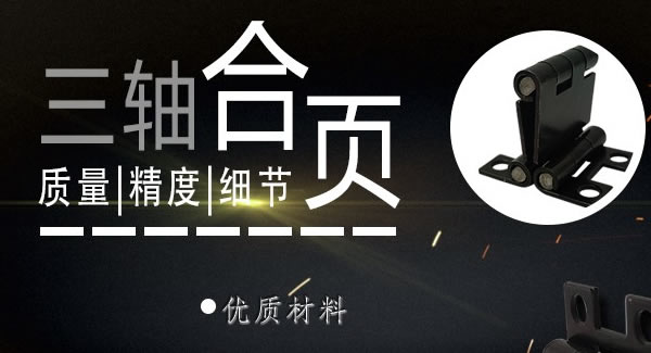正確使用合頁，一定會幫你解決很多困難|廣有五金&東莞合頁