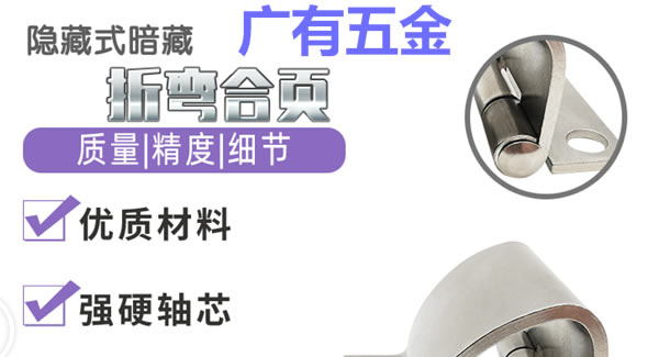 折彎合頁，剛?cè)岵?jì)| 廣有五金&東莞合頁
