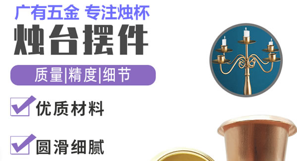 廣有聚集光明，燭杯照亮世界|廣有五金&東莞合頁