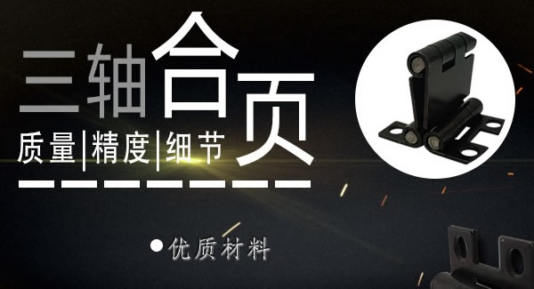 正確使用合頁，一定會幫你解決很多困難|廣有五金&東莞合頁