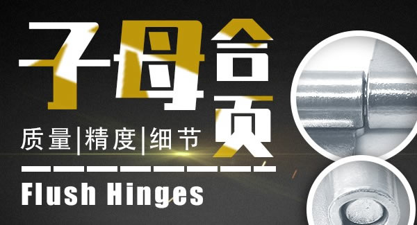 合頁的基本知識|廣有五金&東莞合頁?