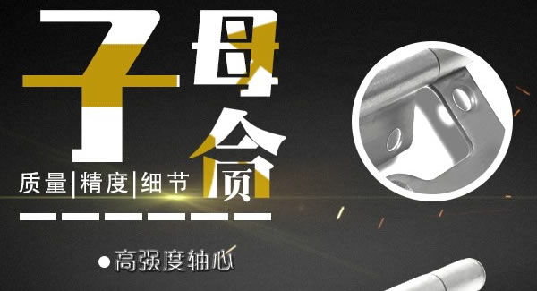 廣有子母合頁，值得你信賴的合頁|廣有五金&東莞合頁?