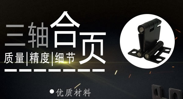 正確使用合頁，一定會幫你解決很多困難|廣有五金&東莞合頁