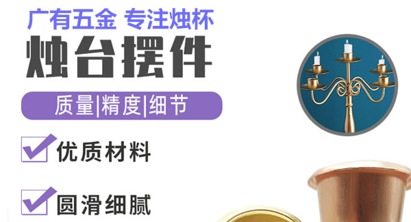 廣有聚集光明，燭杯照亮世界|廣有五金&東莞合頁