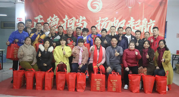 ”正德?lián)?dāng)，揚帆起航”2023年度總結(jié)會暨迎新年會|廣有五金&東莞合頁。?