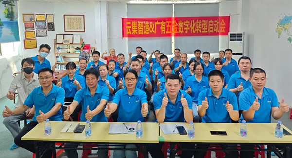 借助跟單寶軟件系統(tǒng)，推動公司數(shù)字化轉(zhuǎn)型--全員參與，統(tǒng)一思想|廣有五金&東莞合頁?