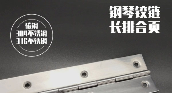 廣有長(zhǎng)合頁(yè)：以多元材質(zhì)，鑄就品質(zhì)典范|廣有五金&東莞合頁(yè)?